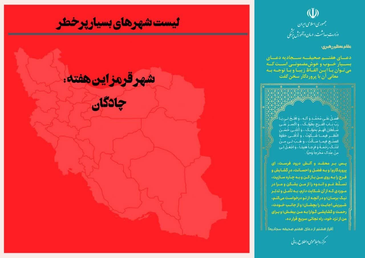 وضعیت رنگبندی کرونایی شهرهای ایران + جزئیات