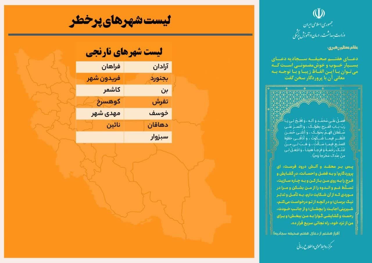 وضعیت رنگبندی کرونایی شهرهای ایران + جزئیات