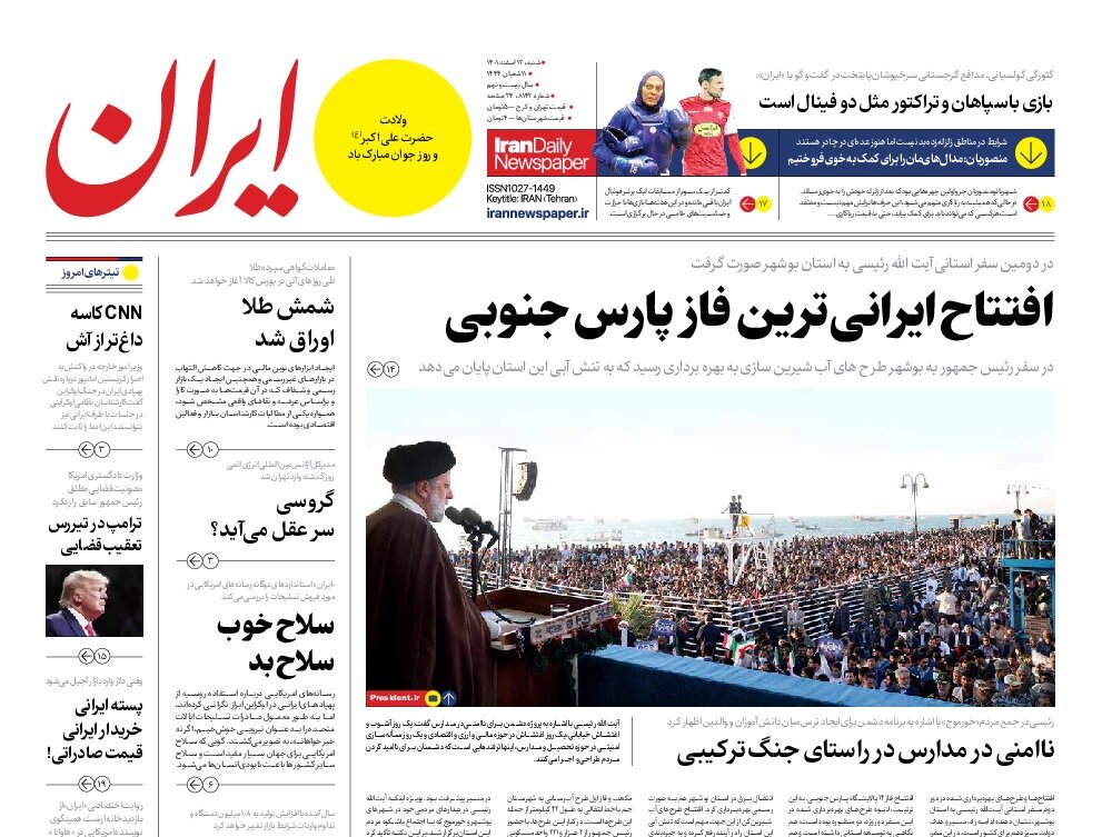 ناامنی در مدارس در راستای جنگ ترکیبی