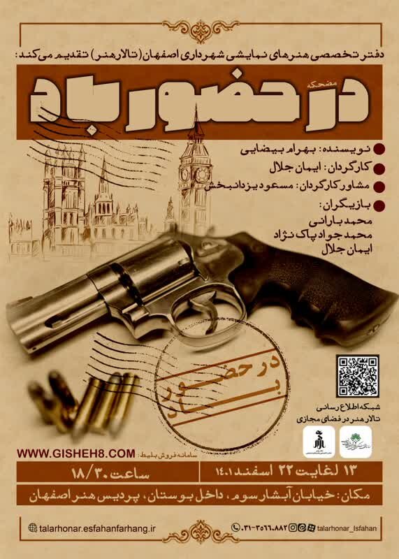 شاهکار بهرام بیضایی در نمایش «در حضور باد»