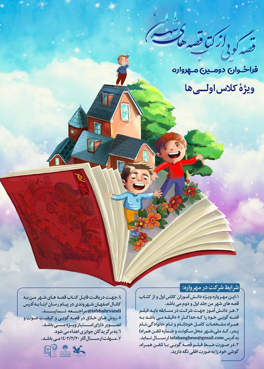 فراخوان دومین مهرواره ویژه کلاس اولیها