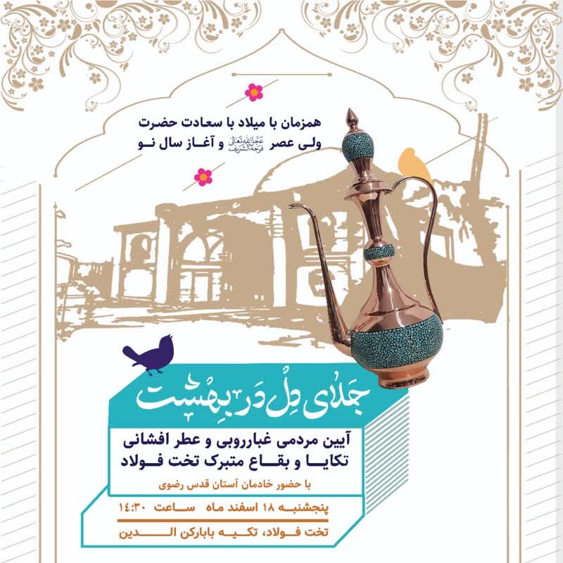 آیین غبارروبی «جلای دل در بهشت» در تخت فولاد