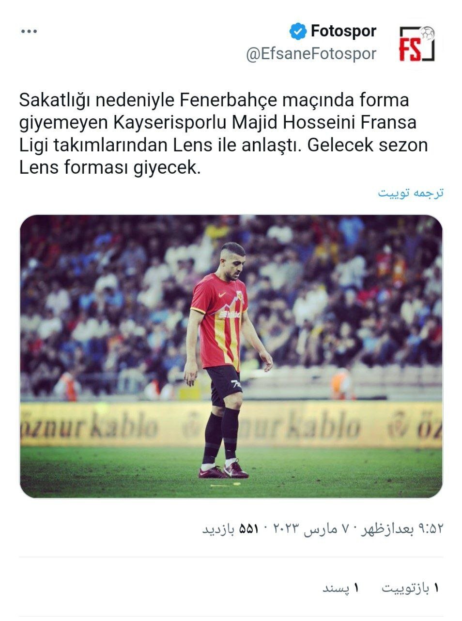 سیدمجید حسینی به «لانس فرانسه» پیوست؟