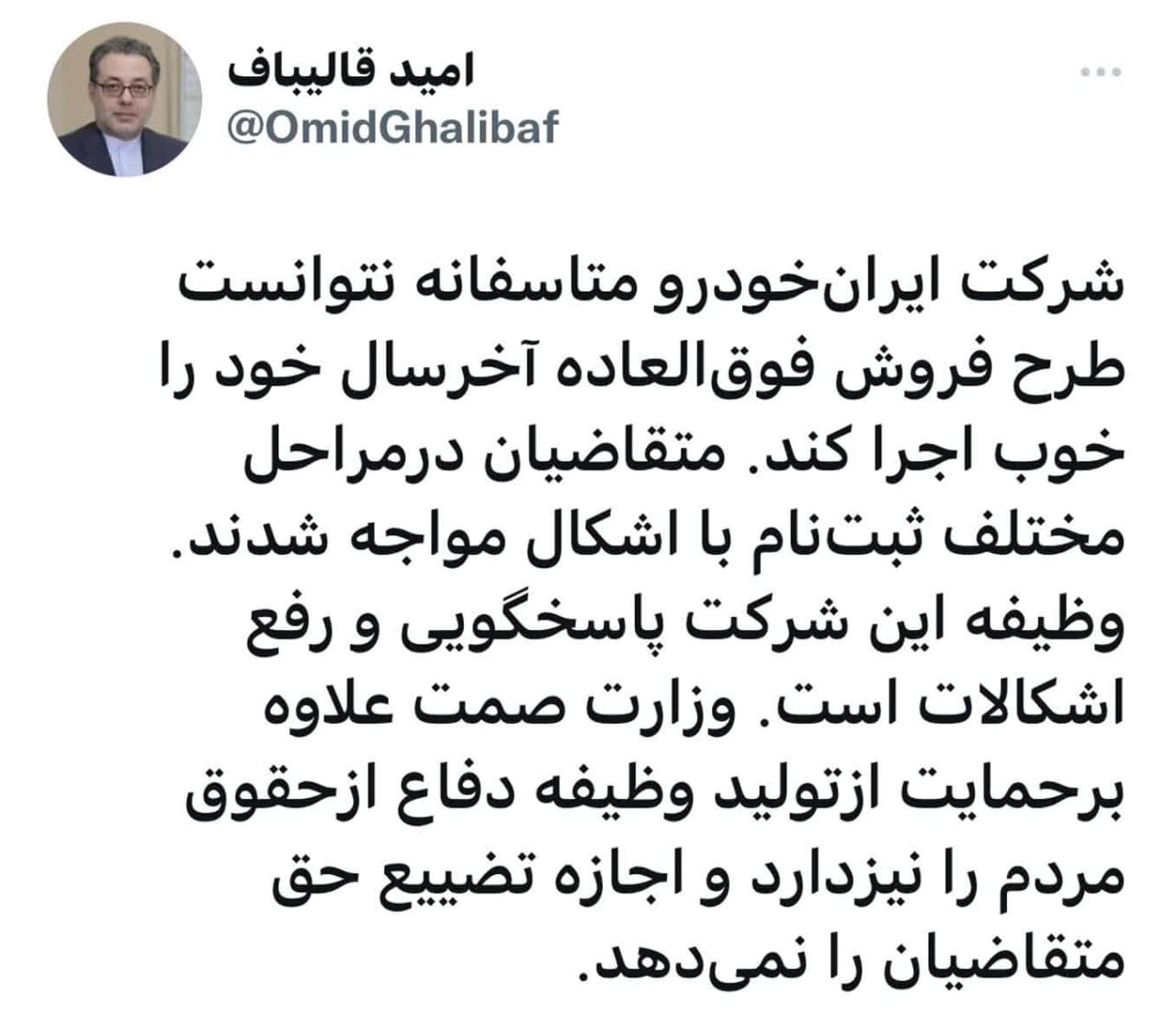 ایرانخودرو پاسخگو باشد