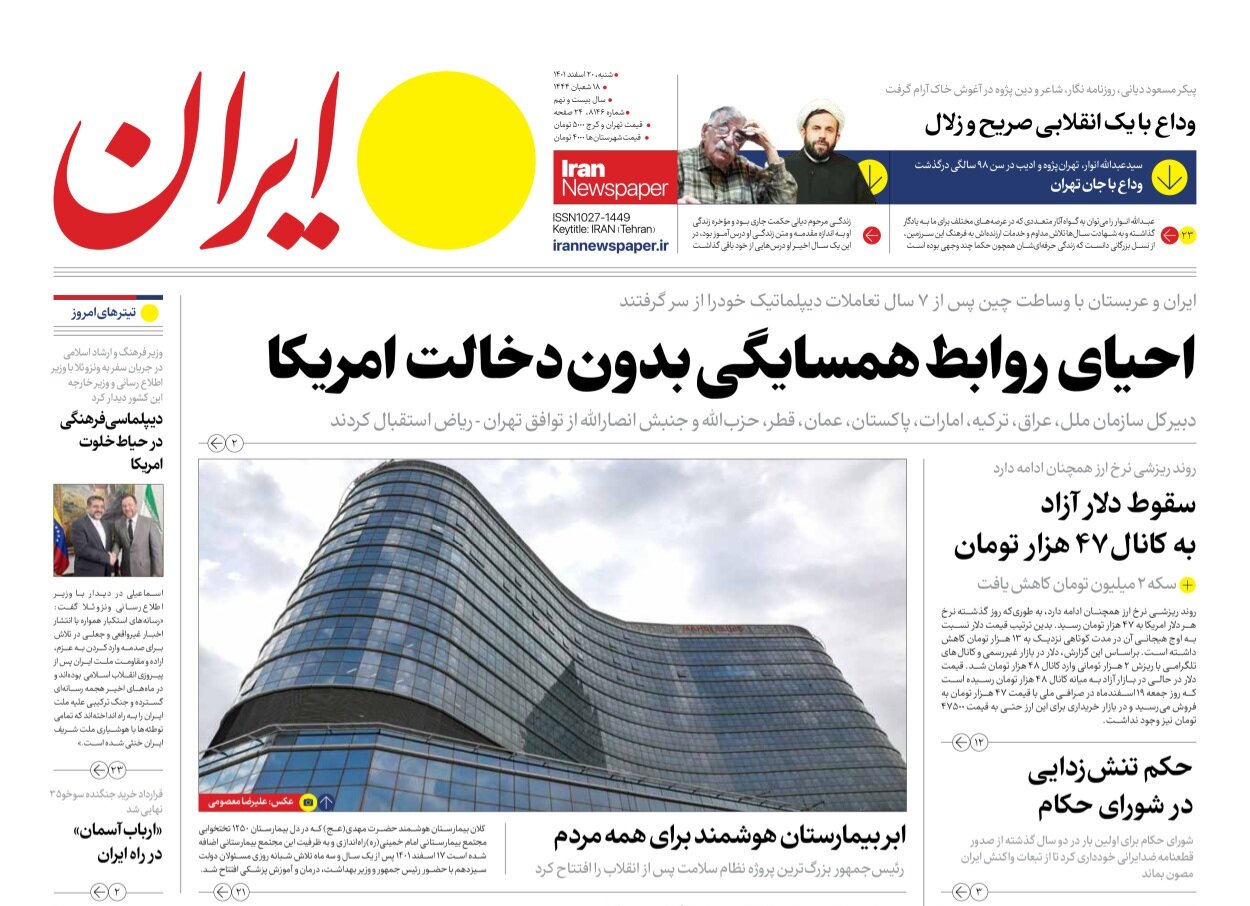 احیای روابط همسایگی بدون دخالت آمریکا