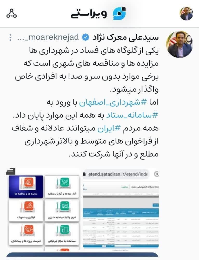 یکی از گلوگاه‌های فساد در اصفهان بسته شد