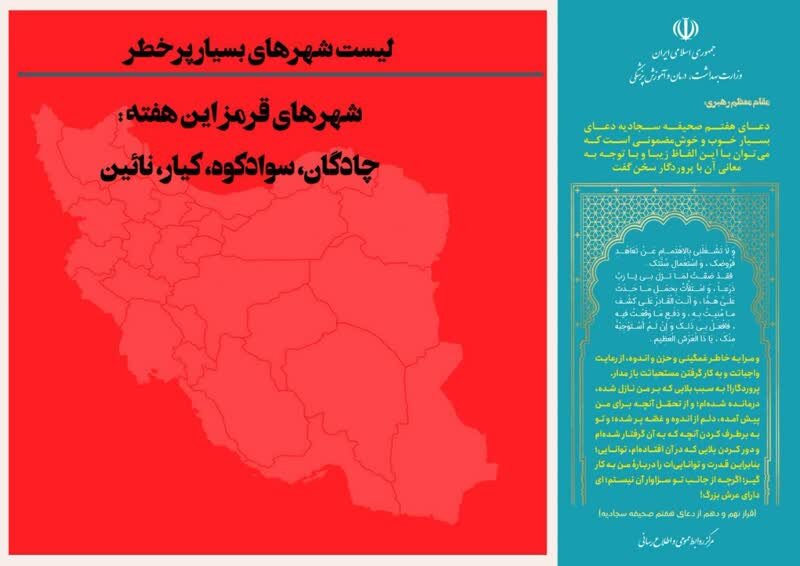 وضعیت رنگبندی کرونایی شهرهای ایران + جزئیات
