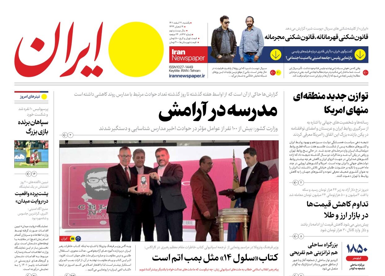 مدرسه در آرامش