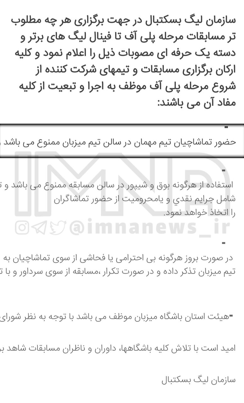 حضور غیرمجاز هواداران نفت آبادان در سالن ملت +فیلم