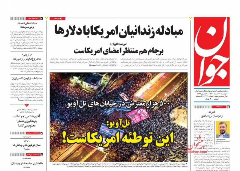 مبادله زندانیان آمریکا با دلارها