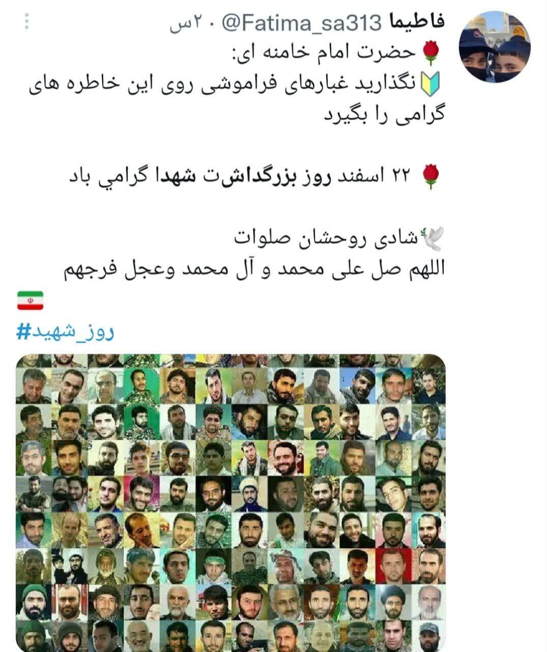 گرامیداشت یاد شهدا در میان کاربران توئیتر