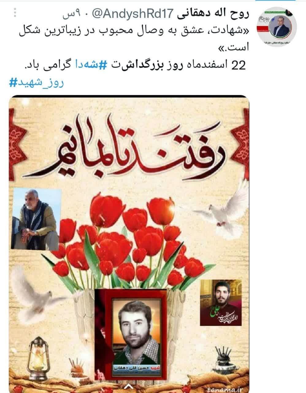 گرامیداشت یاد شهدا در میان کاربران توئیتر