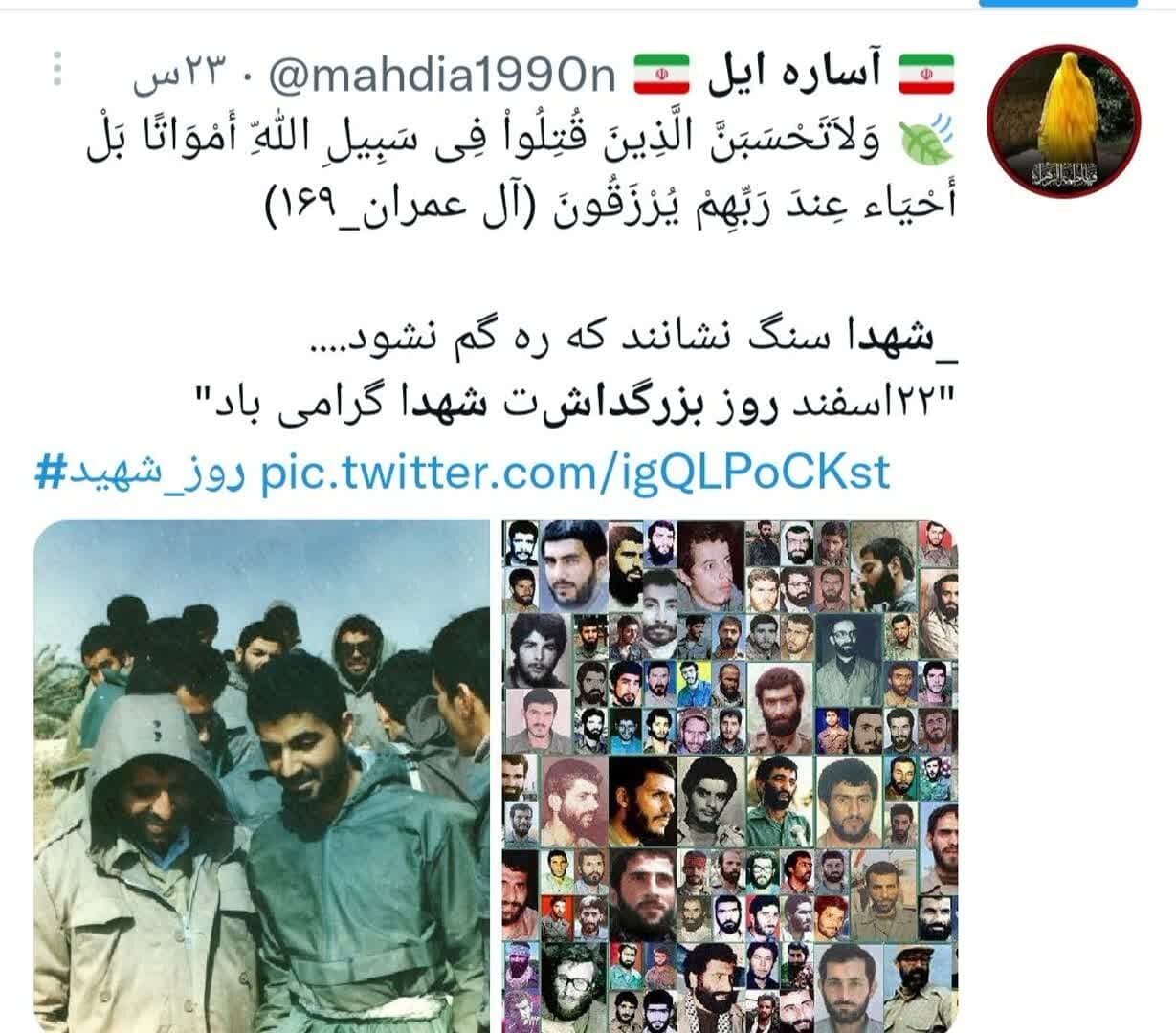 گرامیداشت یاد شهدا در میان کاربران توئیتر