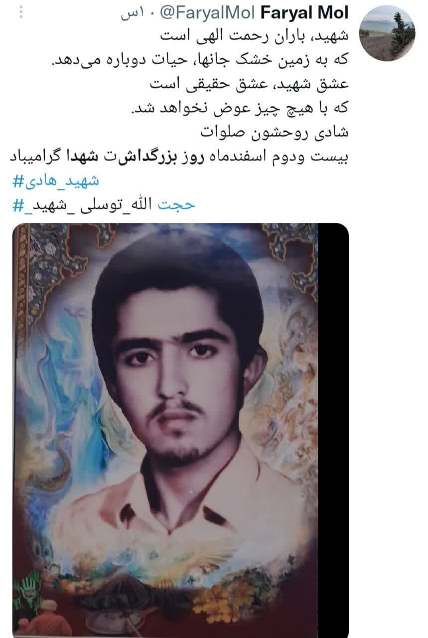 گرامیداشت یاد شهدا در میان کاربران توئیتر