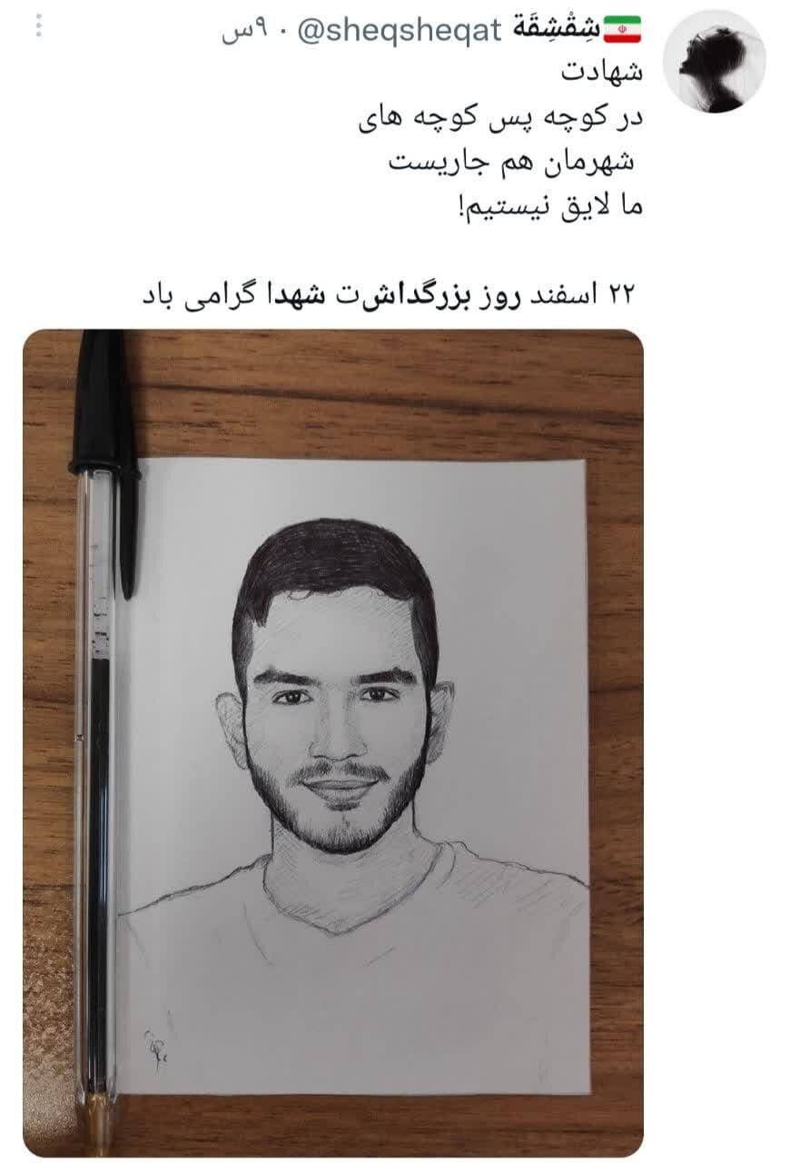 گرامیداشت یاد شهدا در میان کاربران توئیتر