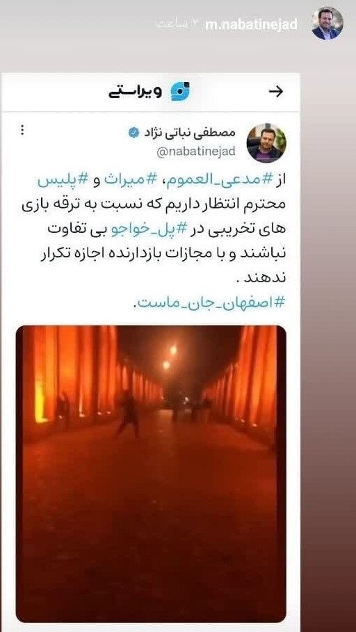 میراث فرهنگی نسبت به ترقهبازی در پل خواجو بیتفاوت نباشد