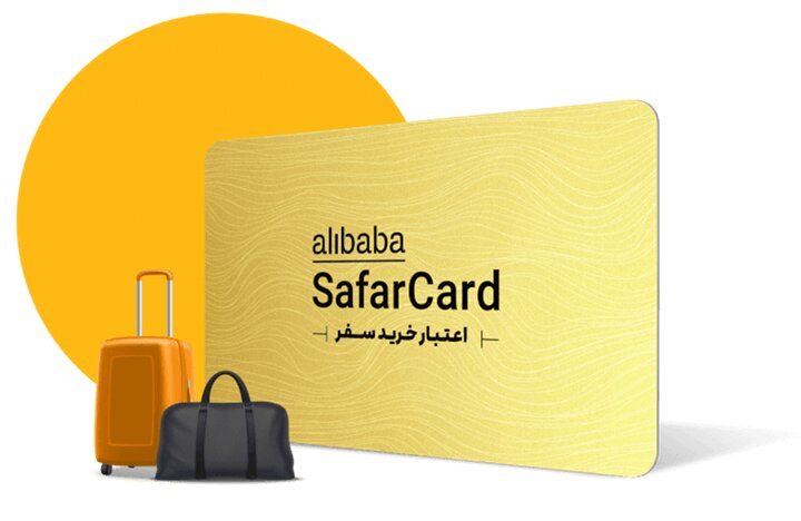 گام به گام خرید سفرکارت علی بابا گام به گام خرید سفرکارت علی بابا