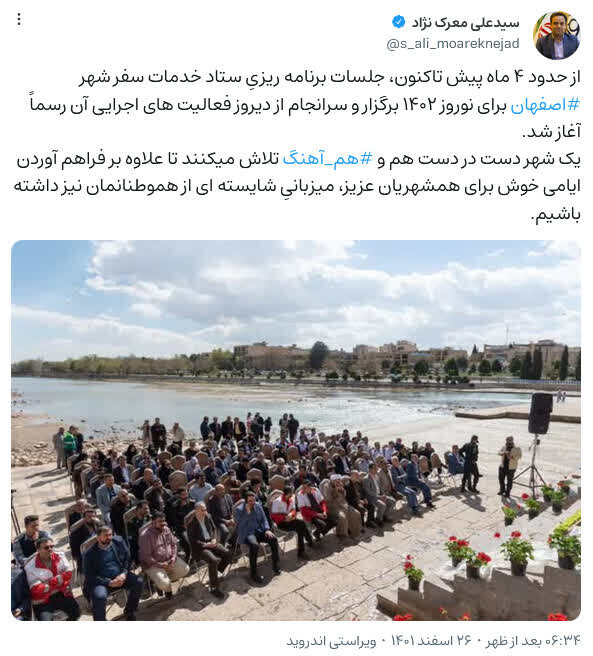 تلاش ۴ ماهه اصفهان برای میزبانی از مسافران نوروزی