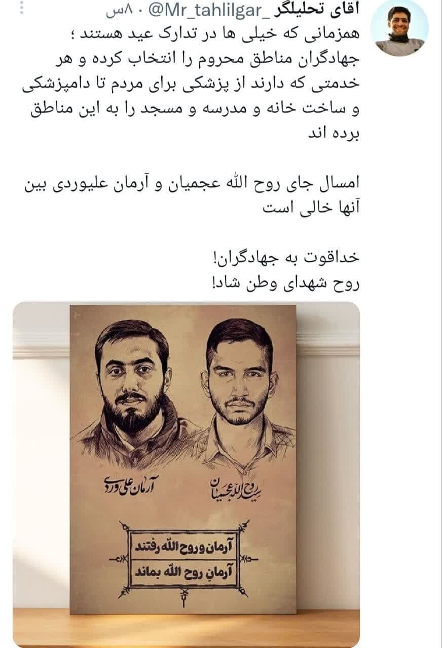 آرمانِ روحالله