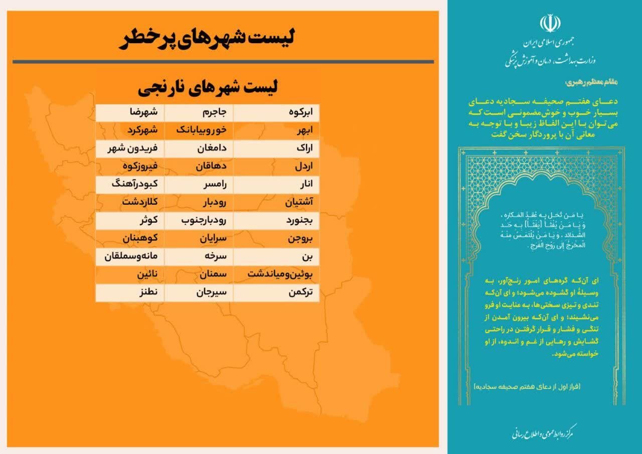 وضعیت رنگبندی کرونایی شهرهای ایران + جزئیات