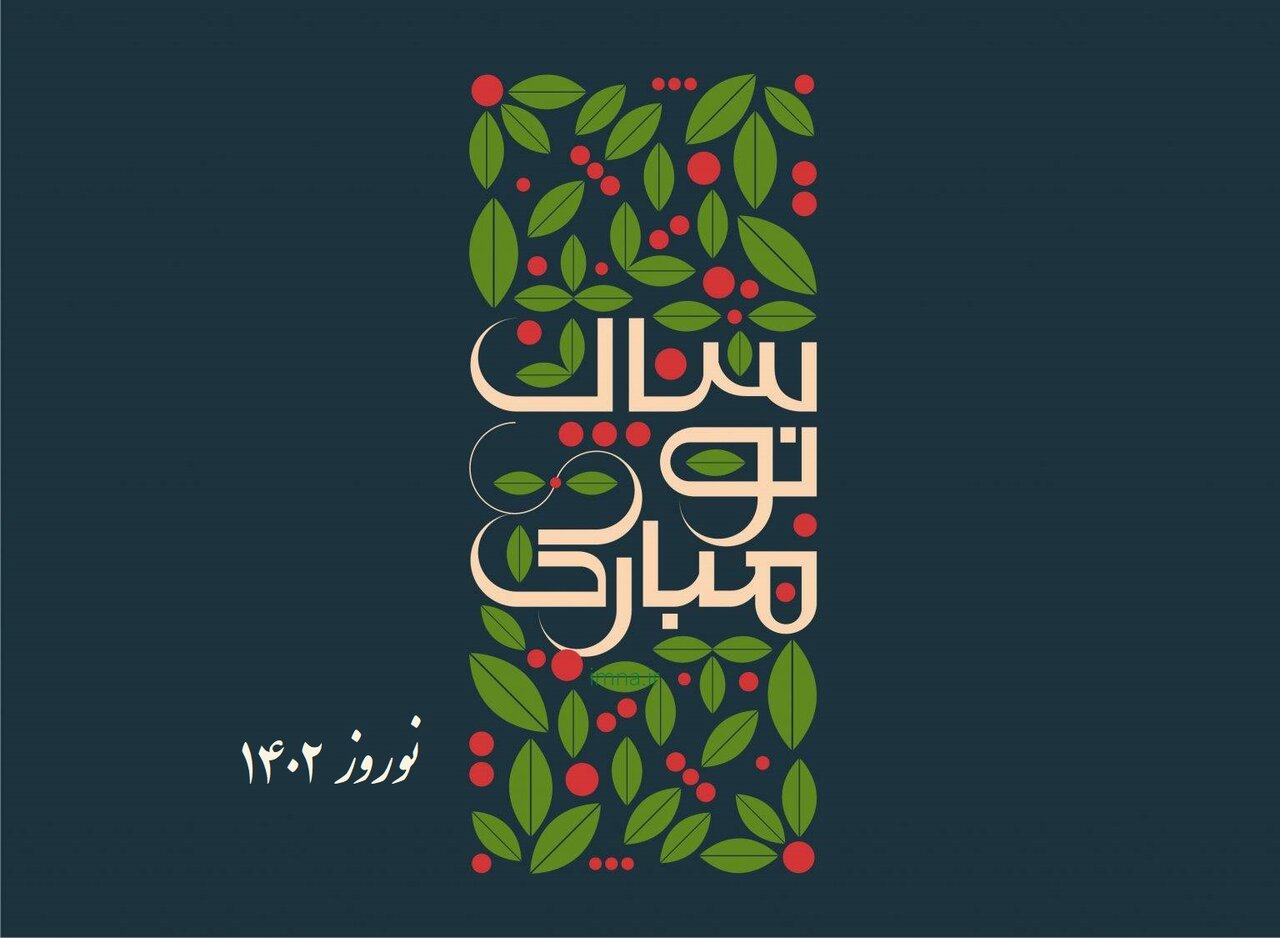 تبریک سال نو ۱۴۰۲ + پیامک رسمی عید، متن زیبای نوروز پیشاپیش مبارک و استوری
