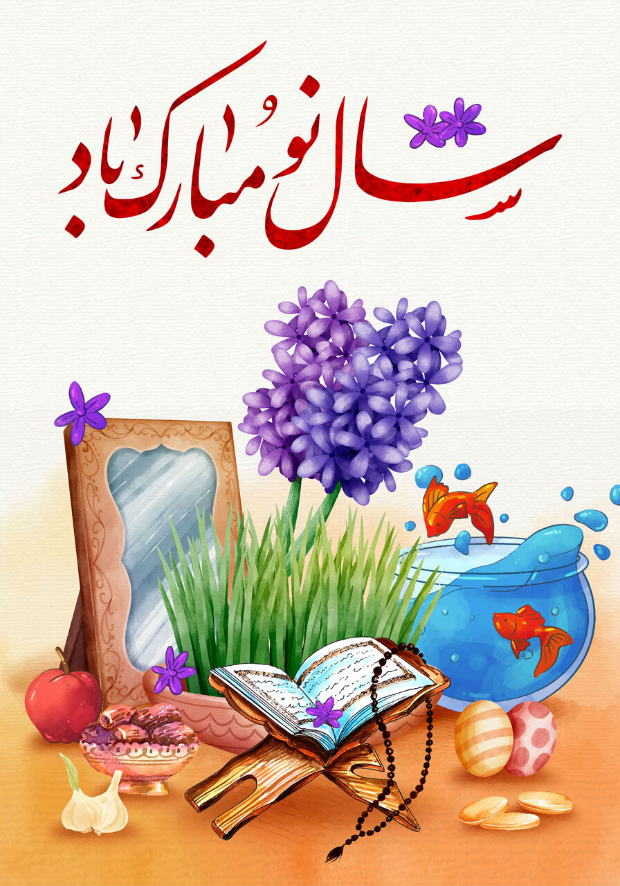 متن تبریک سال نو رسمی