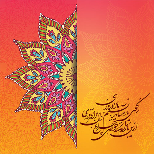 پیامک تبریک عید نوروز 1402