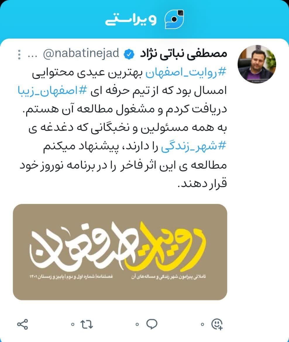 مسئولان و نخبگان «روایت اصفهان» را مطالعه کنند