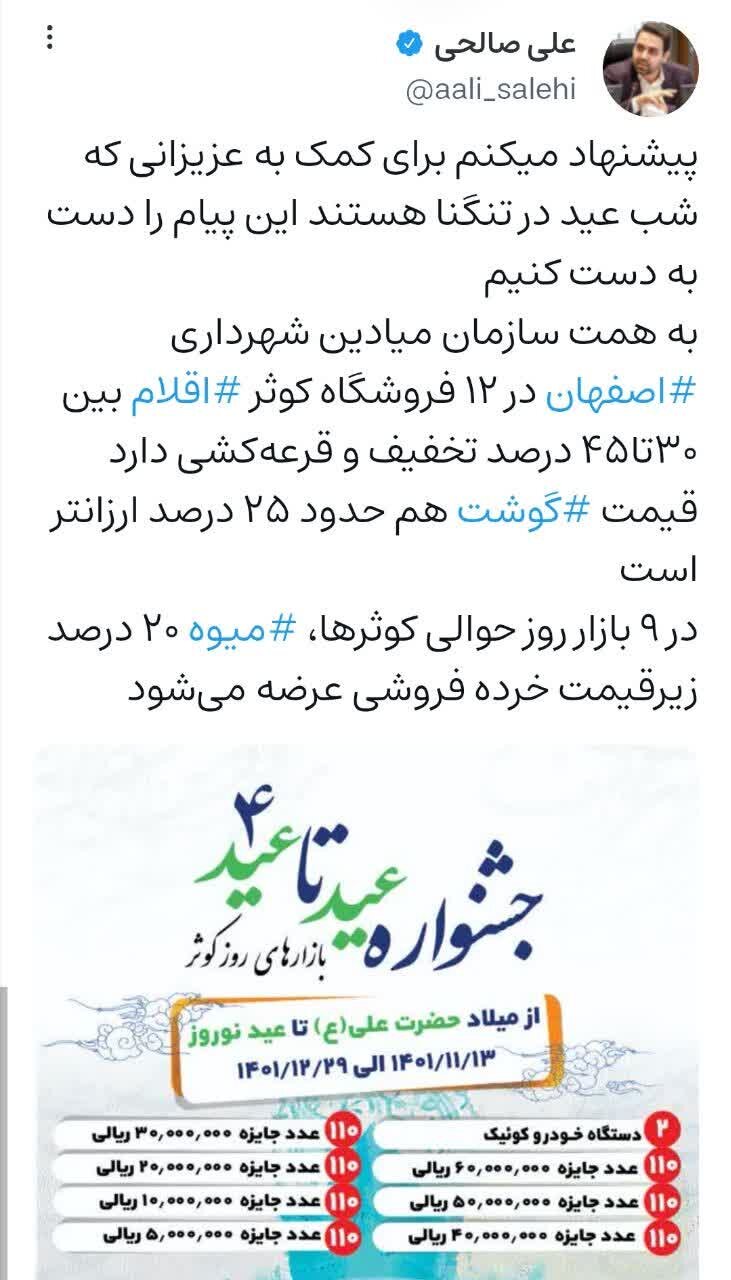 تخفیف‌های ۳۰ تا ۴۵ درصدی در ۱۲ فروشگاه کوثر اصفهان