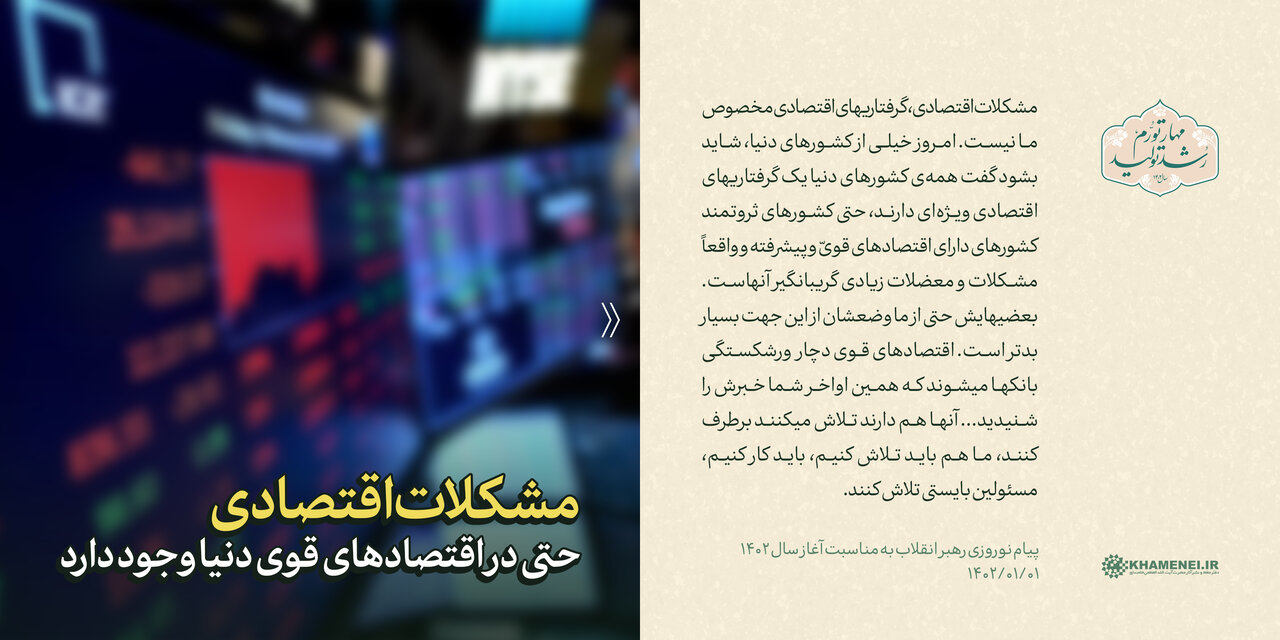 سخننگاشت/ پیام نوروزی به مناسبت آغاز سال ۱۴۰۲