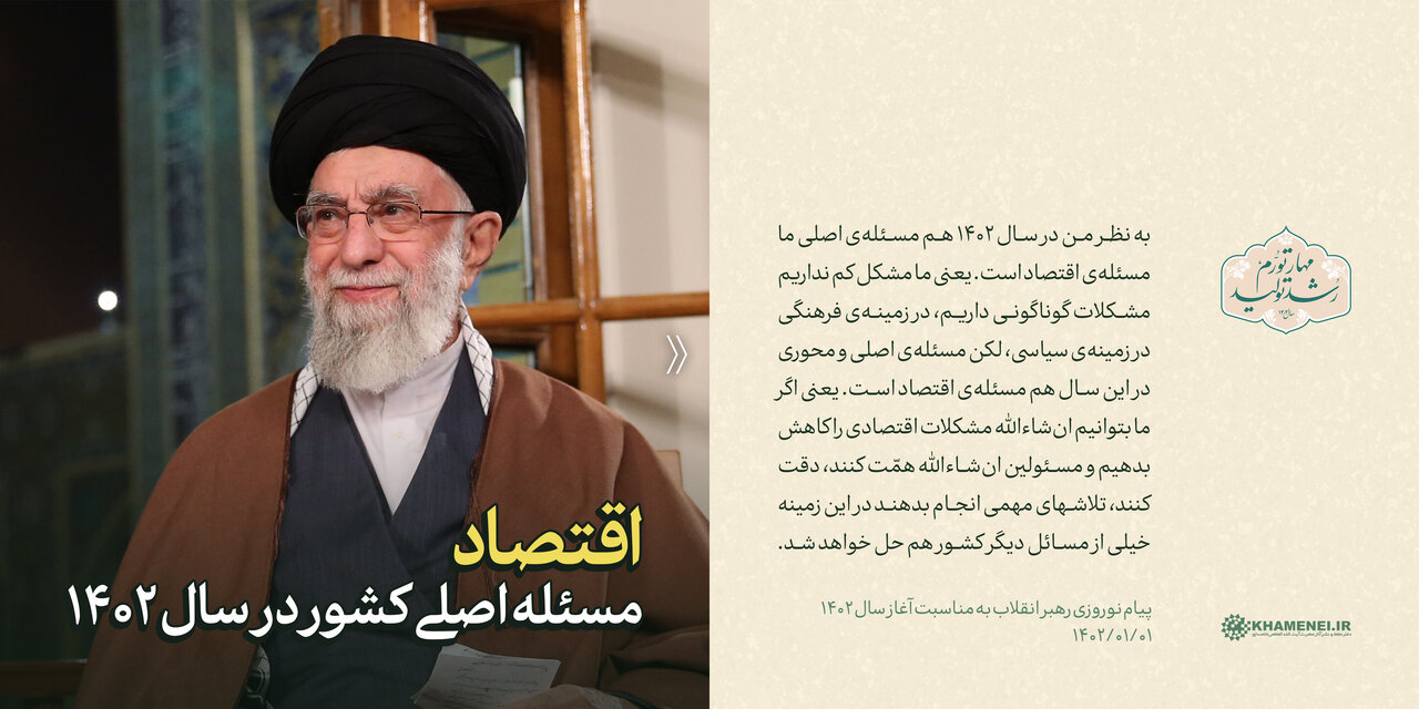 سخننگاشت/ پیام نوروزی به مناسبت آغاز سال ۱۴۰۲