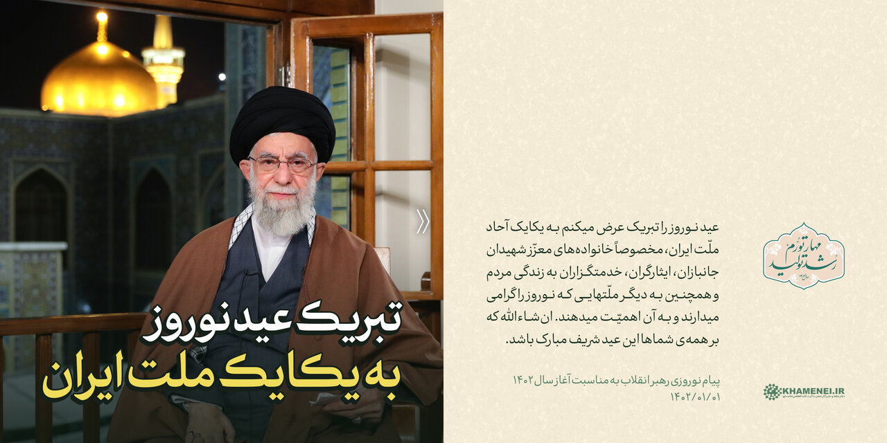 سخننگاشت/ پیام نوروزی به مناسبت آغاز سال ۱۴۰۲