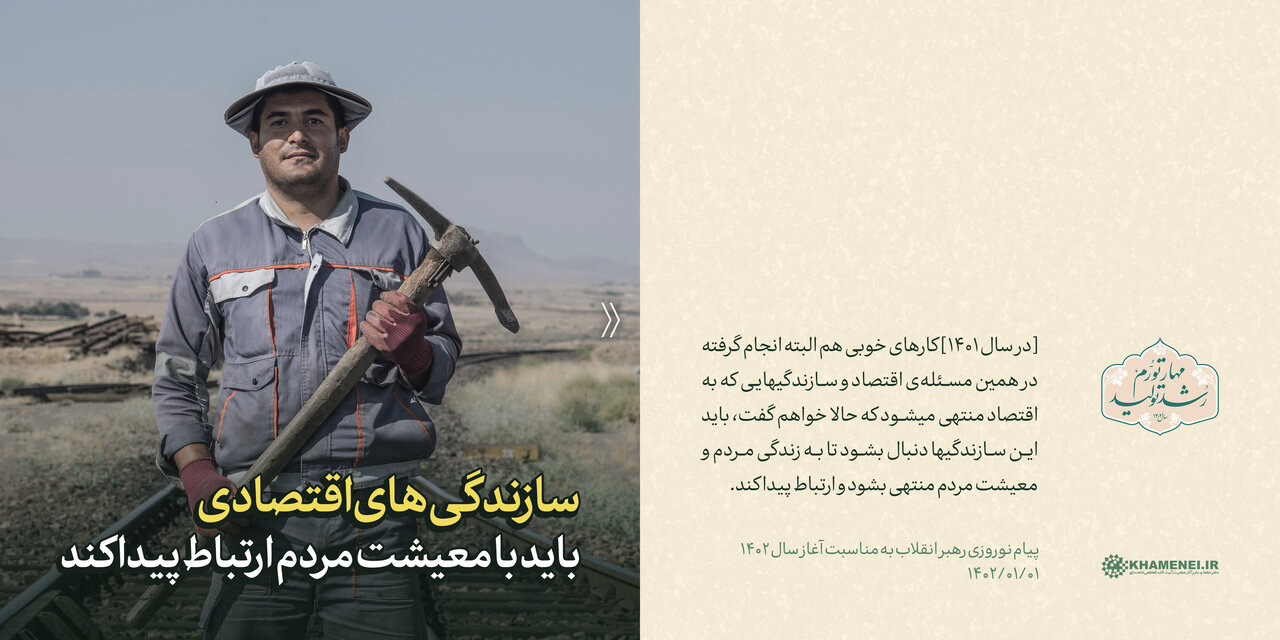 سخننگاشت/ پیام نوروزی به مناسبت آغاز سال ۱۴۰۲