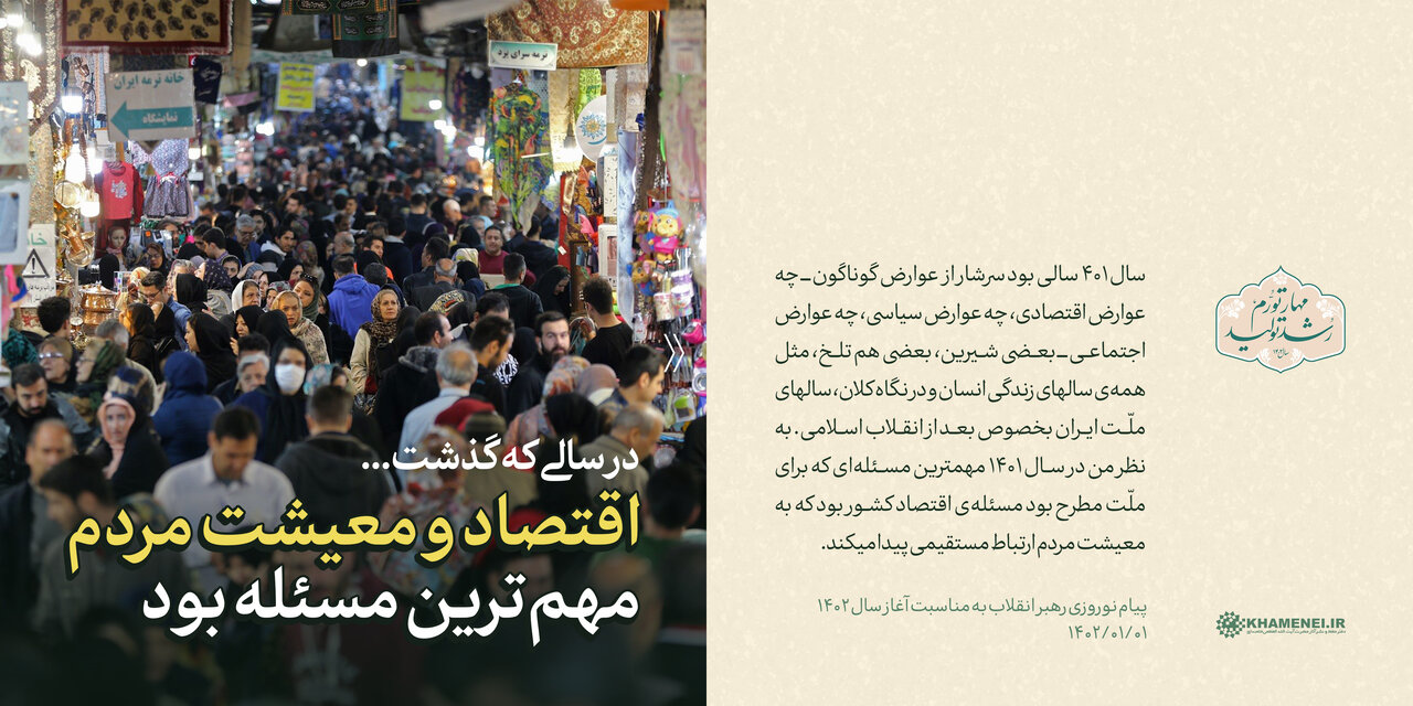 سخننگاشت/ پیام نوروزی به مناسبت آغاز سال ۱۴۰۲