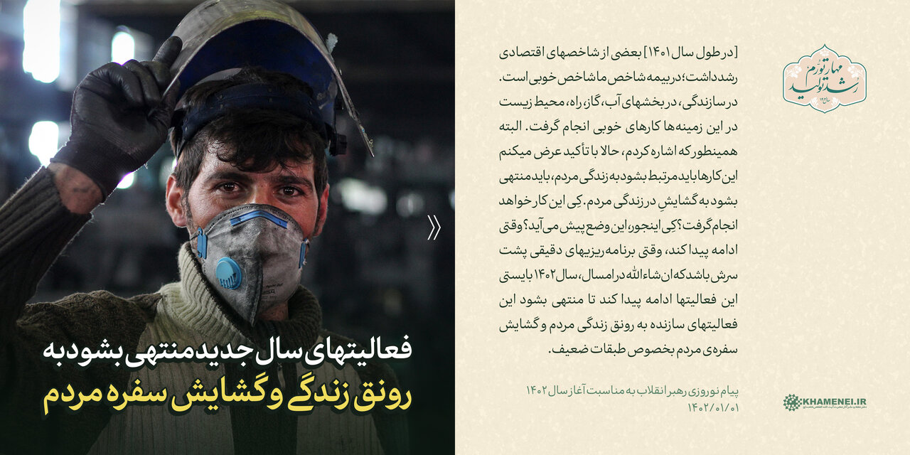 سخننگاشت/ پیام نوروزی به مناسبت آغاز سال ۱۴۰۲