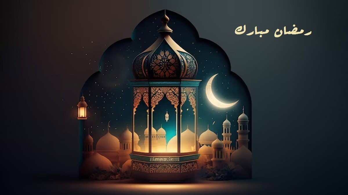 متن تبریک حلول ماه رمضان ۱۴۰۲ + پیامک ادبی و شعر روز اول ramadan 2023