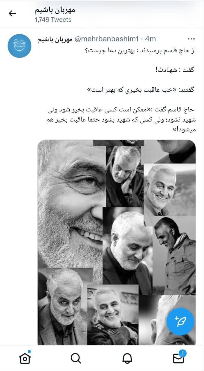 بهترین دعا در نگاه حاجقاسم