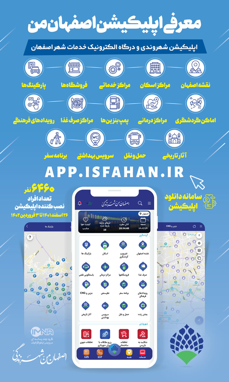 اپلیکیشن اصفهان من