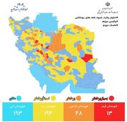 آخرین وضعیت رنگ‌بندی کرونایی شهرهای ایران + جزئیات