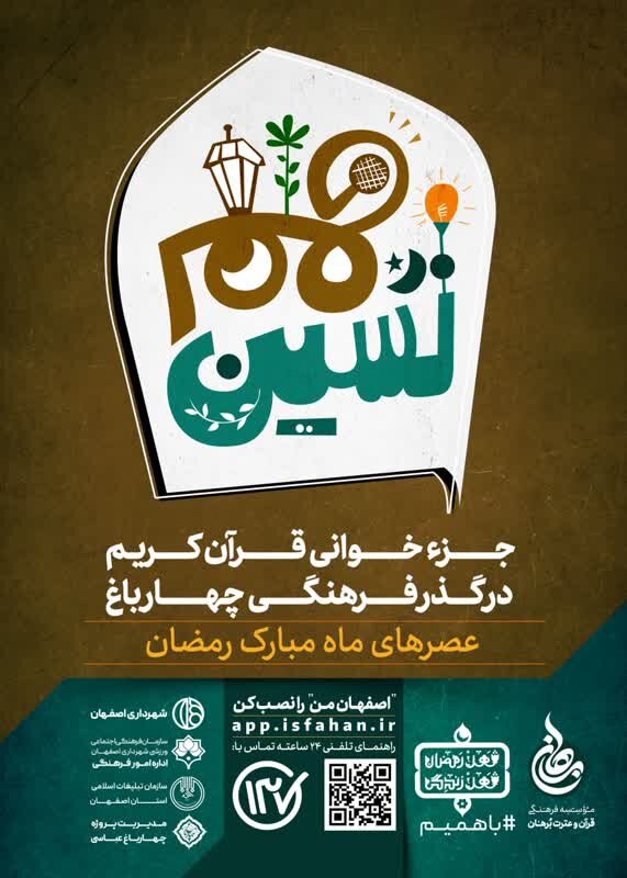 برگزاری ۳ رویداد قرآنی «هم‌آوا»، «هم‌نشین»، «هم‌قسم» در ماه مبارک رمضان