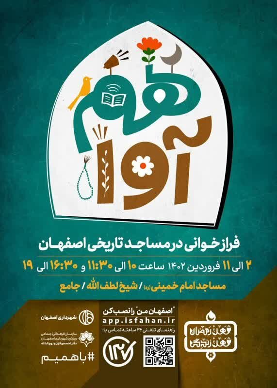 برگزاری ۳ رویداد قرآنی «همآوا»، «همنشین»، «همقسم» در ماه مبارک رمضان