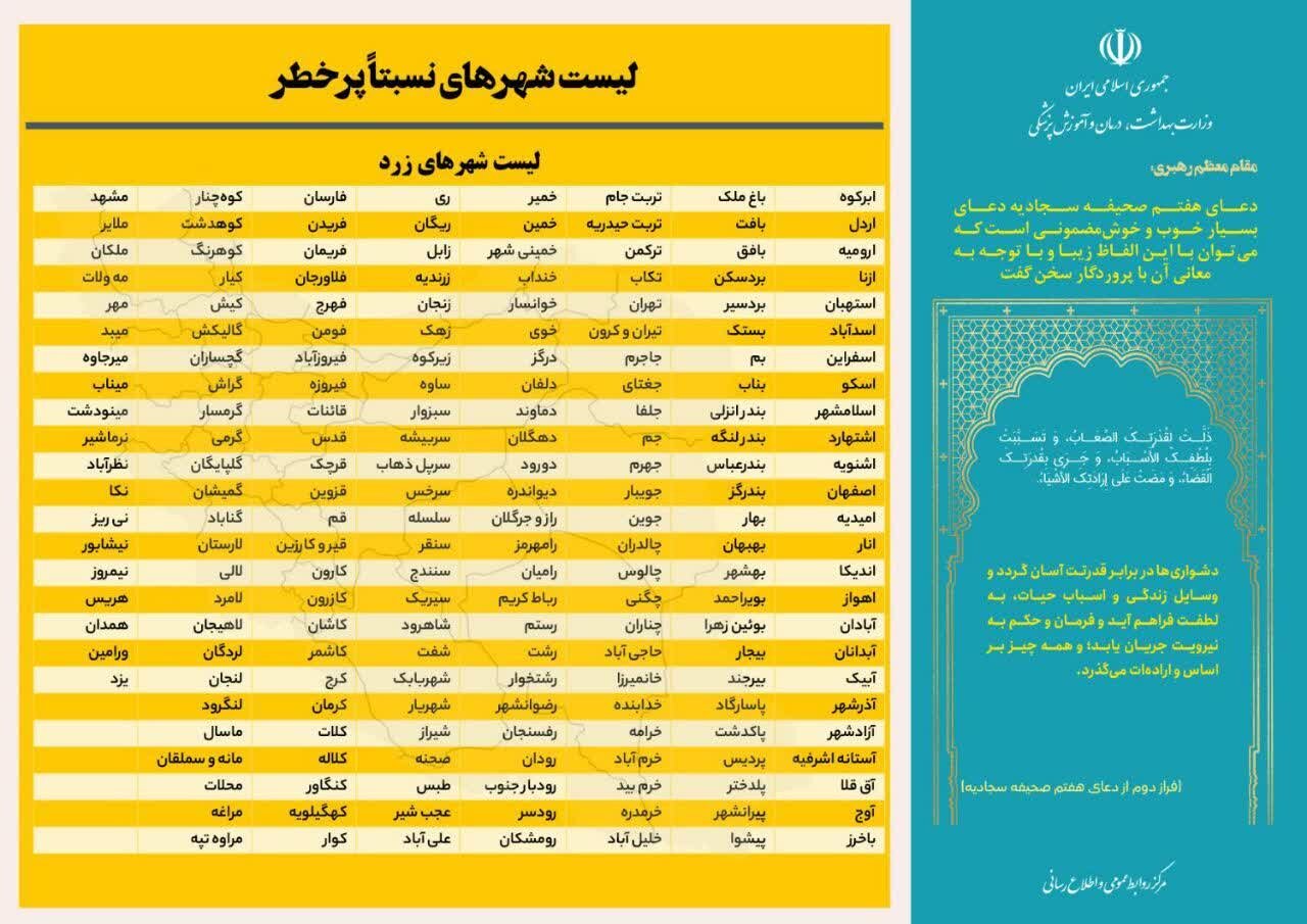 آخرین وضعیت رنگبندی کرونایی شهرهای ایران + جزئیات