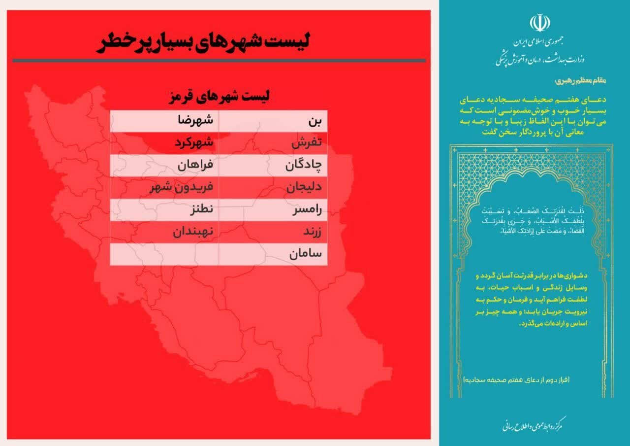 آخرین وضعیت رنگبندی کرونایی شهرهای ایران + جزئیات