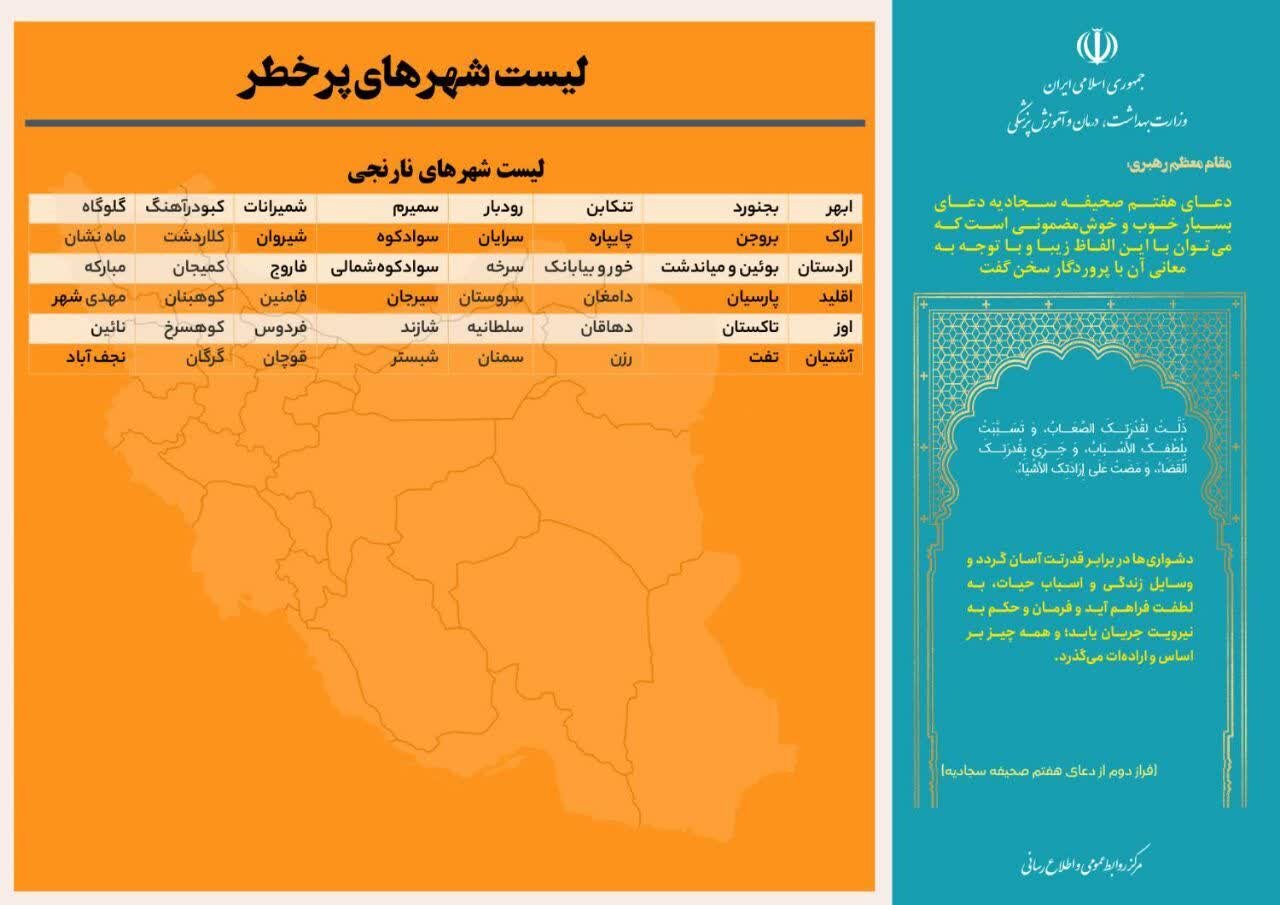 آخرین وضعیت رنگ‌بندی کرونایی شهرهای ایران + جزئیات