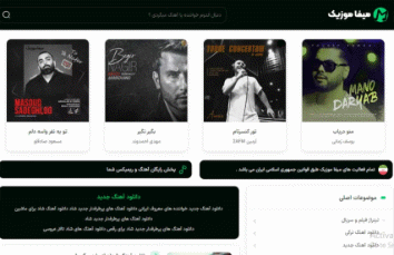 بهترین سایت دانلود موزیک ایرانی و خارجی مجاز