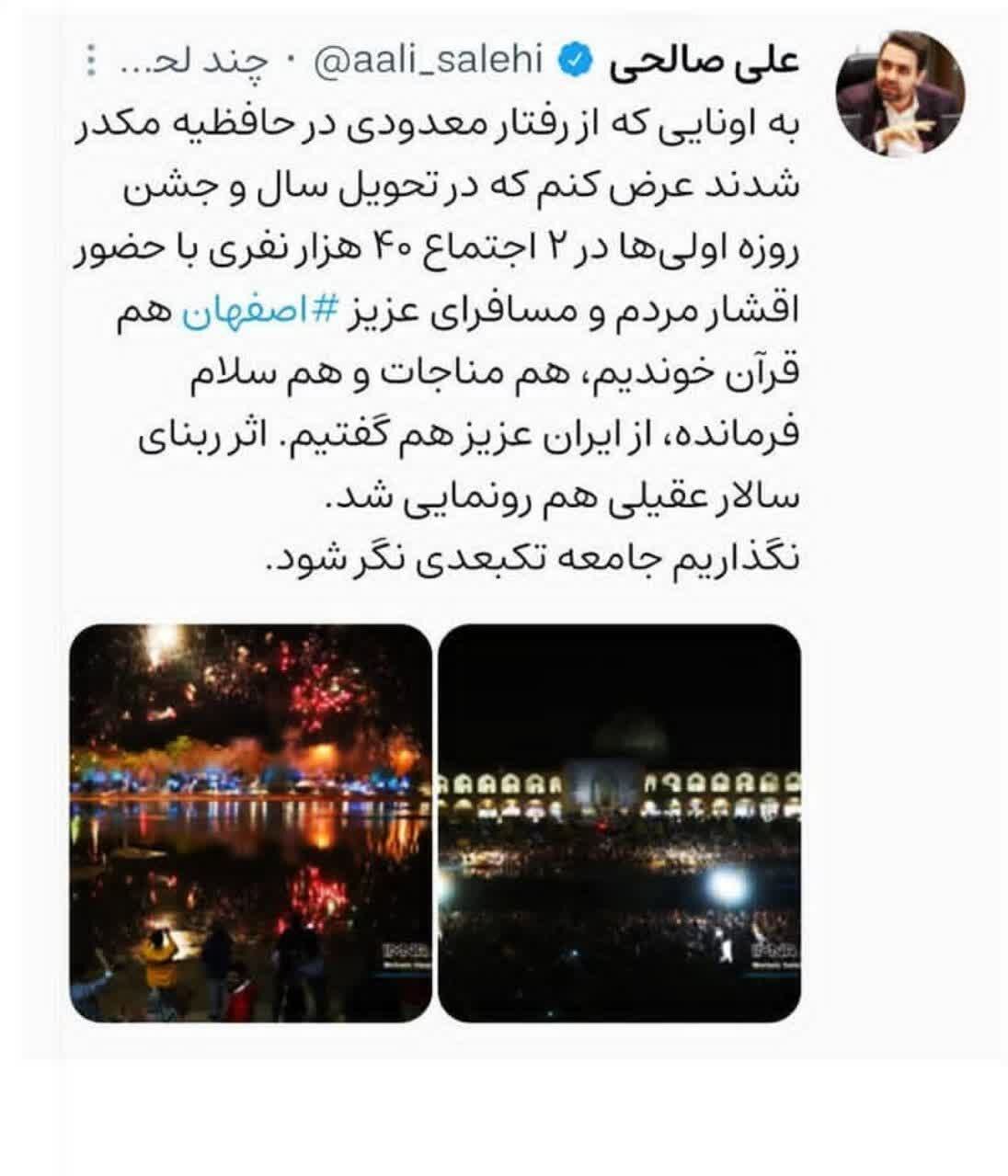 صالحی: اجازه ندهیم جامعه تکبعدی شود