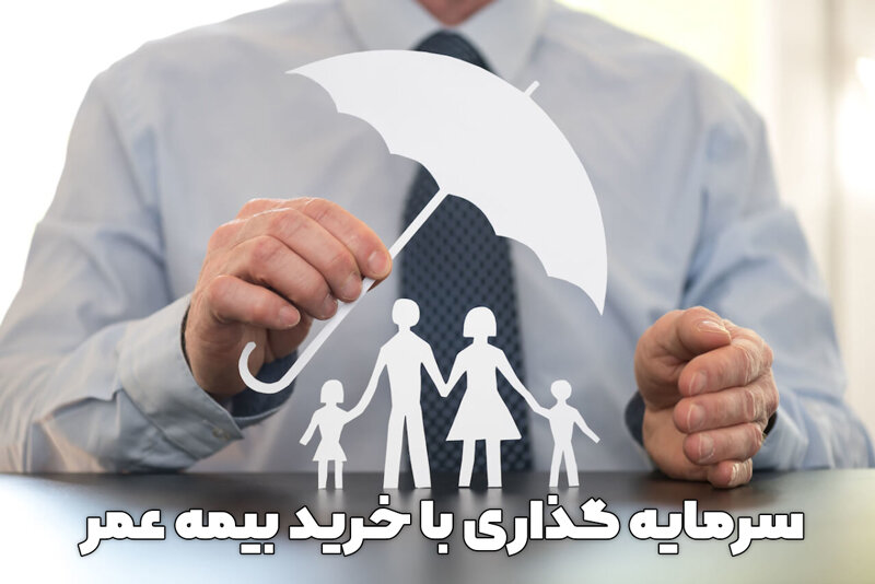 بهترین سرمایه گذاری در ایران چیست؟