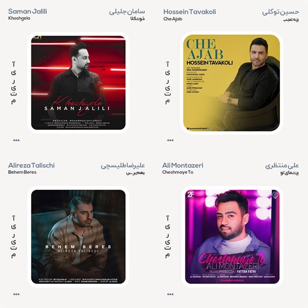 بهترین آهنگ های نوروز ۱۴۰۲ در آی ریتم بهترین آهنگ های نوروز ۱۴۰۲ در آی ریتم