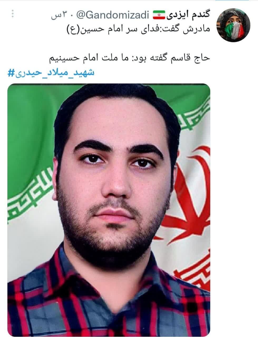 واکنش توییتریها به شهادت سرباز حاجقاسم در سوریه