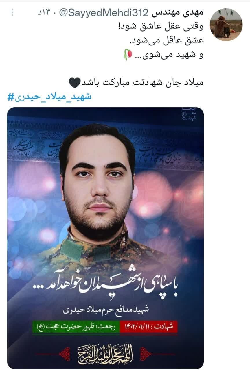 واکنش توییتریها به شهادت سرباز حاجقاسم در سوریه